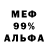 МЕФ мяу мяу Alain Duarte